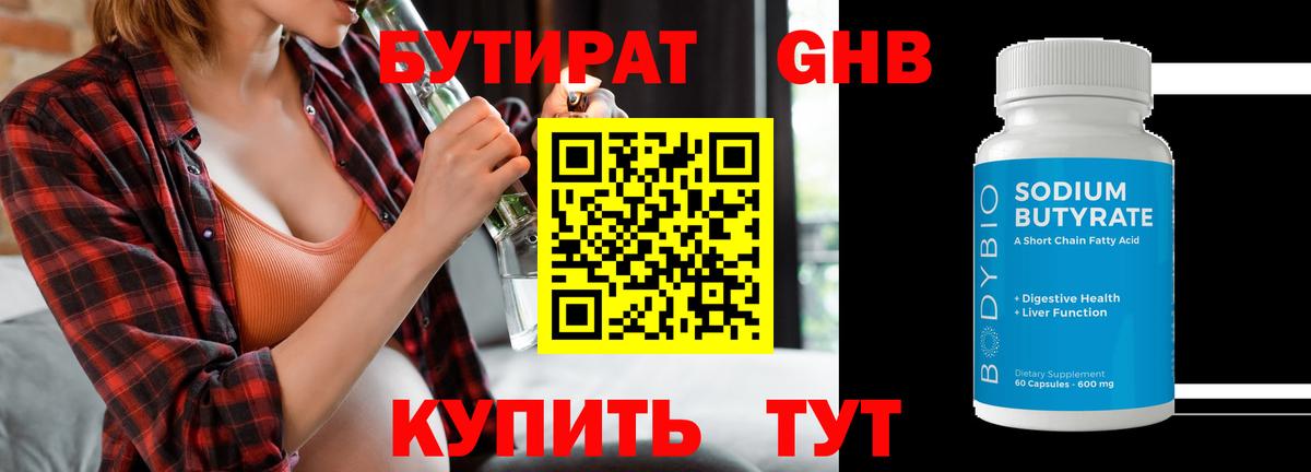 БУТИРАТ BDO 33%  Вход с VPN  Бутират  Алушта 
