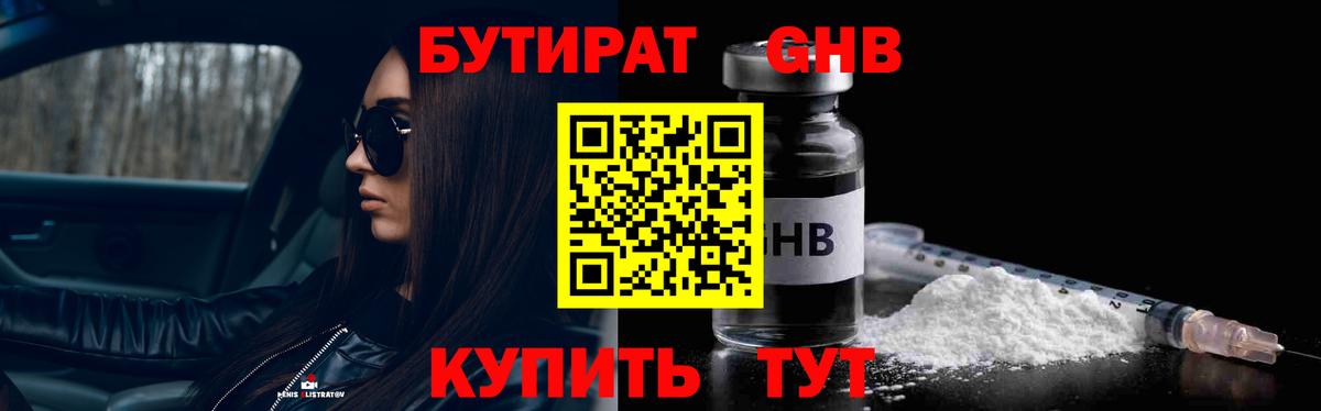 Бутират 1.4BDO Алушта