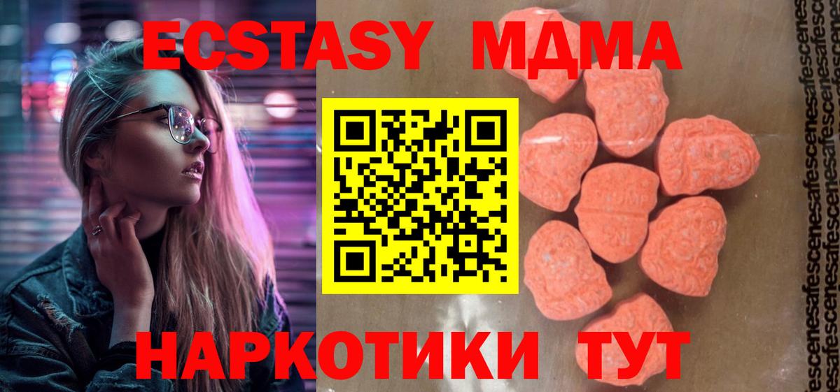 МДМА  Вход с VPN  МДМА crystal  Алушта  MDMA молли 