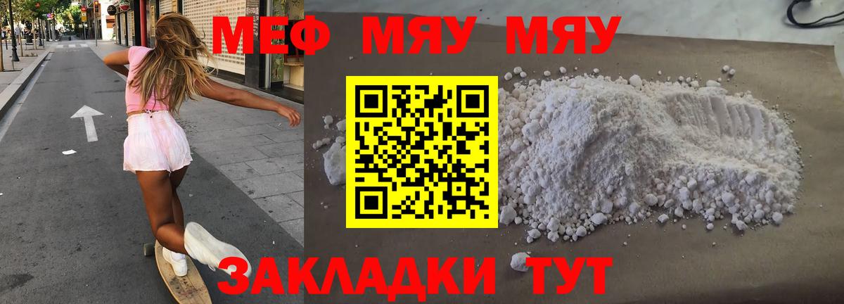 Мефедрон  МЕФ кристаллы  Алушта  МЯУ-МЯУ  Вход с VPN  Меф мука 