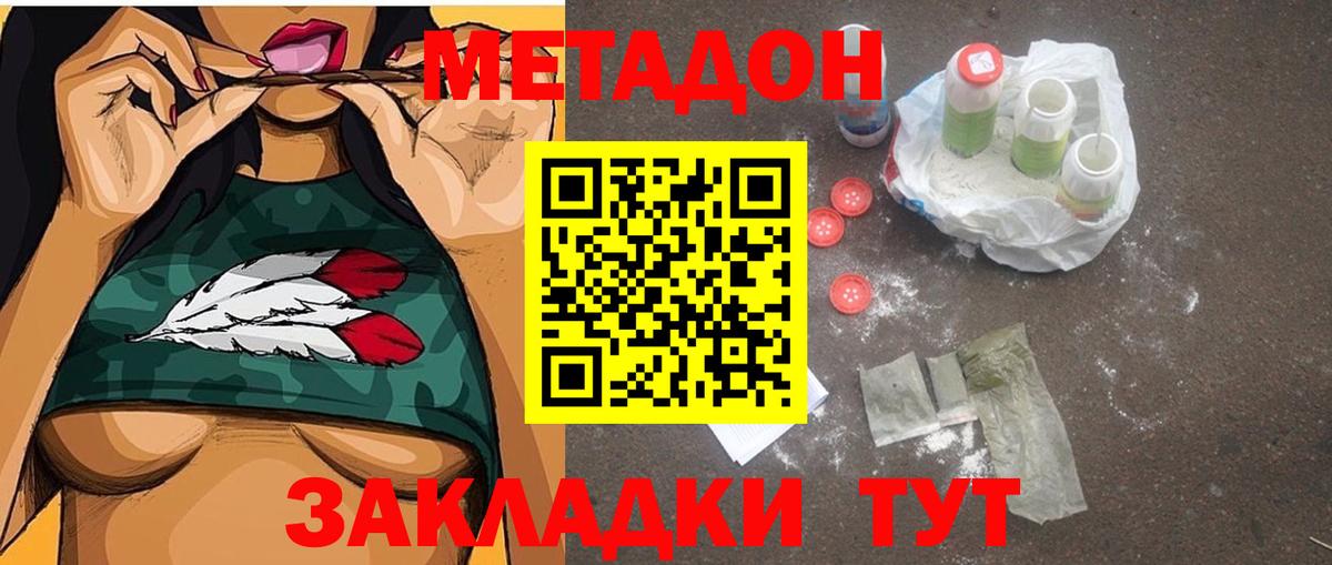 МЕТАДОН methadone Алушта