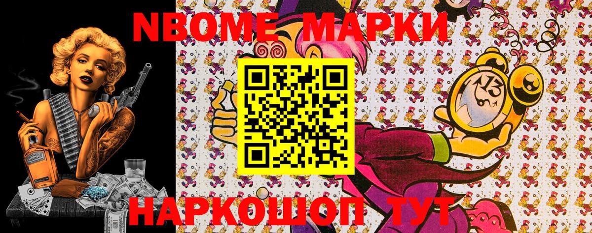Марки 25I-NBOMe 1500мкг  Вход с VPN  Алушта 